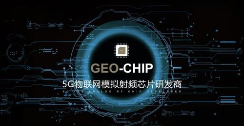 地芯科技完成近億元A輪融資，專注5G物聯網模擬射頻芯片研發