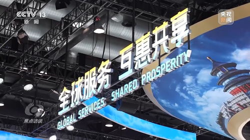 焦點訪談丨新產(chǎn)品 新技術(shù)齊聚服貿(mào)會 服務全球共享 北京網(wǎng)絡(luò)技術(shù)領(lǐng)航