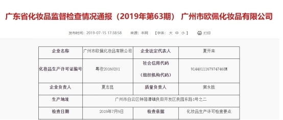 廣州市歐佩化妝品公司再收整改令 健康證問(wèn)題未解，互聯(lián)網(wǎng)銷售成焦點(diǎn)