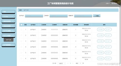基于springboot vue的工廠車間管理系統的設計與實現