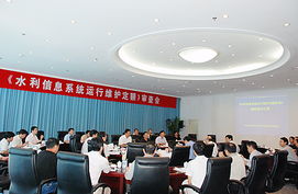 水利信息系統(tǒng)運(yùn)行維護(hù)定額標(biāo)準(zhǔn)通過(guò)水利部審查，為行業(yè)服務(wù)提質(zhì)增效提供規(guī)范依據(jù)