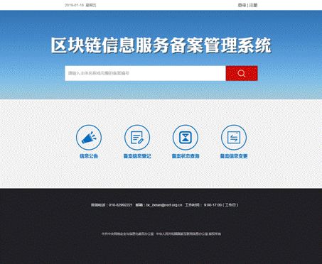 關(guān)于區(qū)塊鏈信息服務(wù)備案管理系統(tǒng)上線運(yùn)行的通知